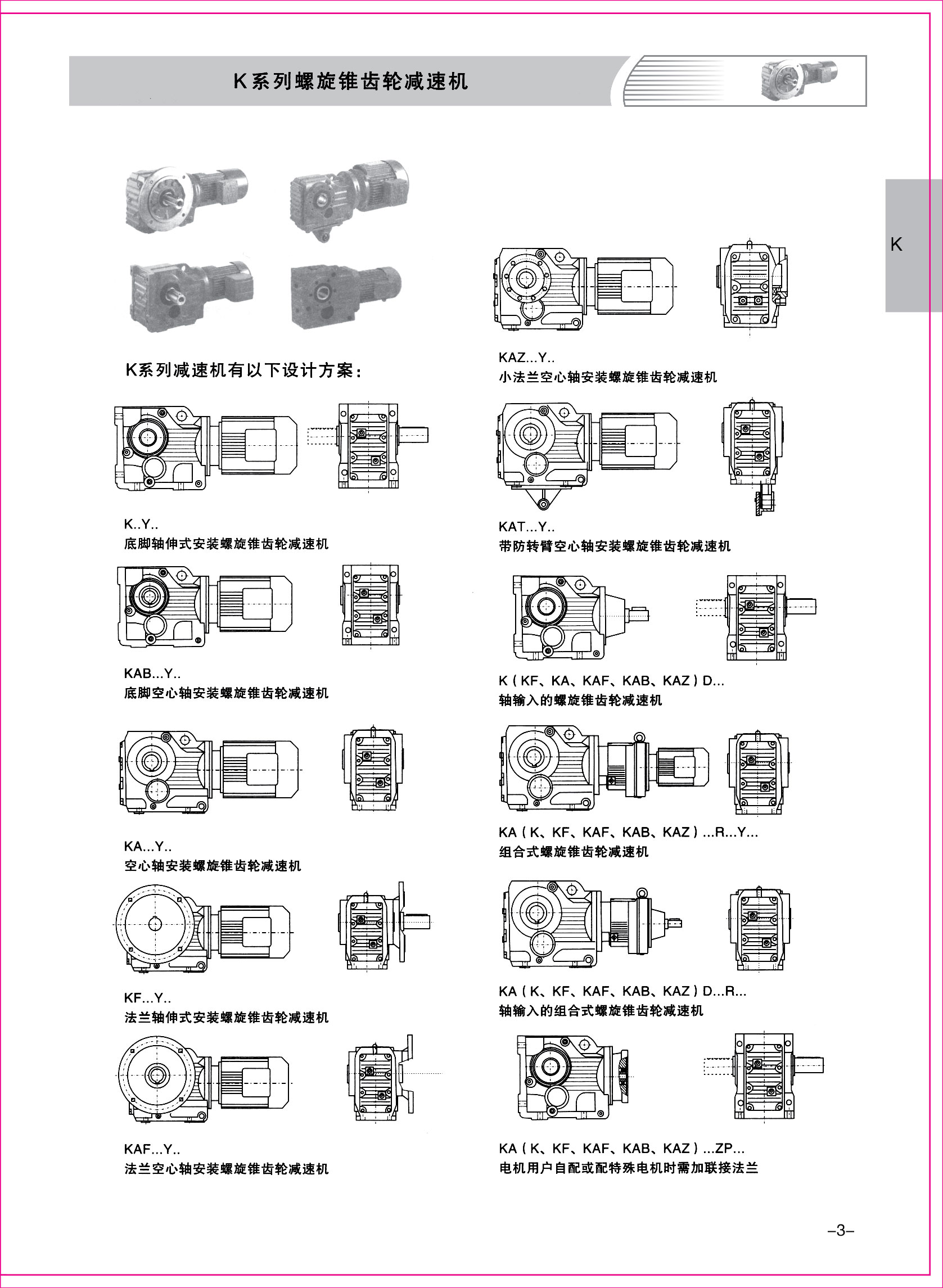 齒輪減速機樣本1-1-03.jpg